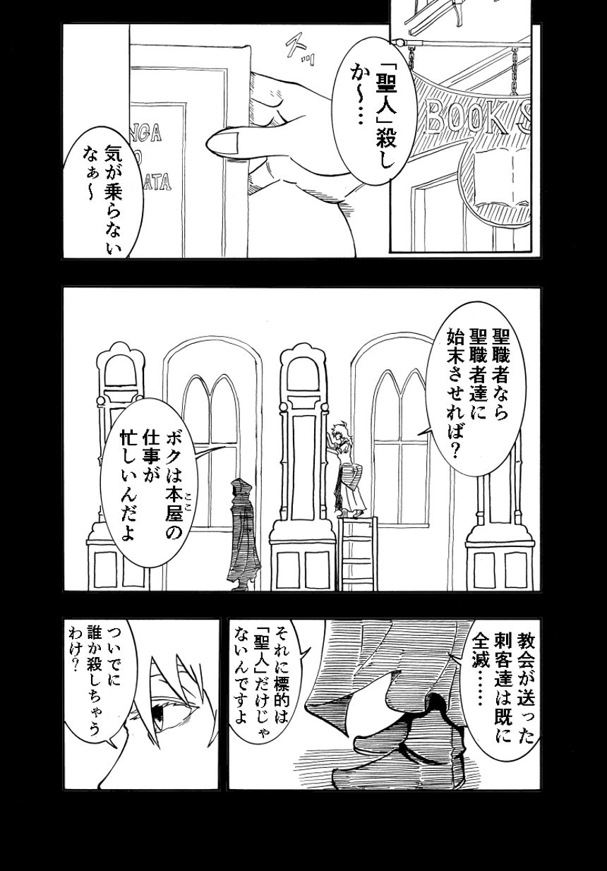 1話（3ページ目）