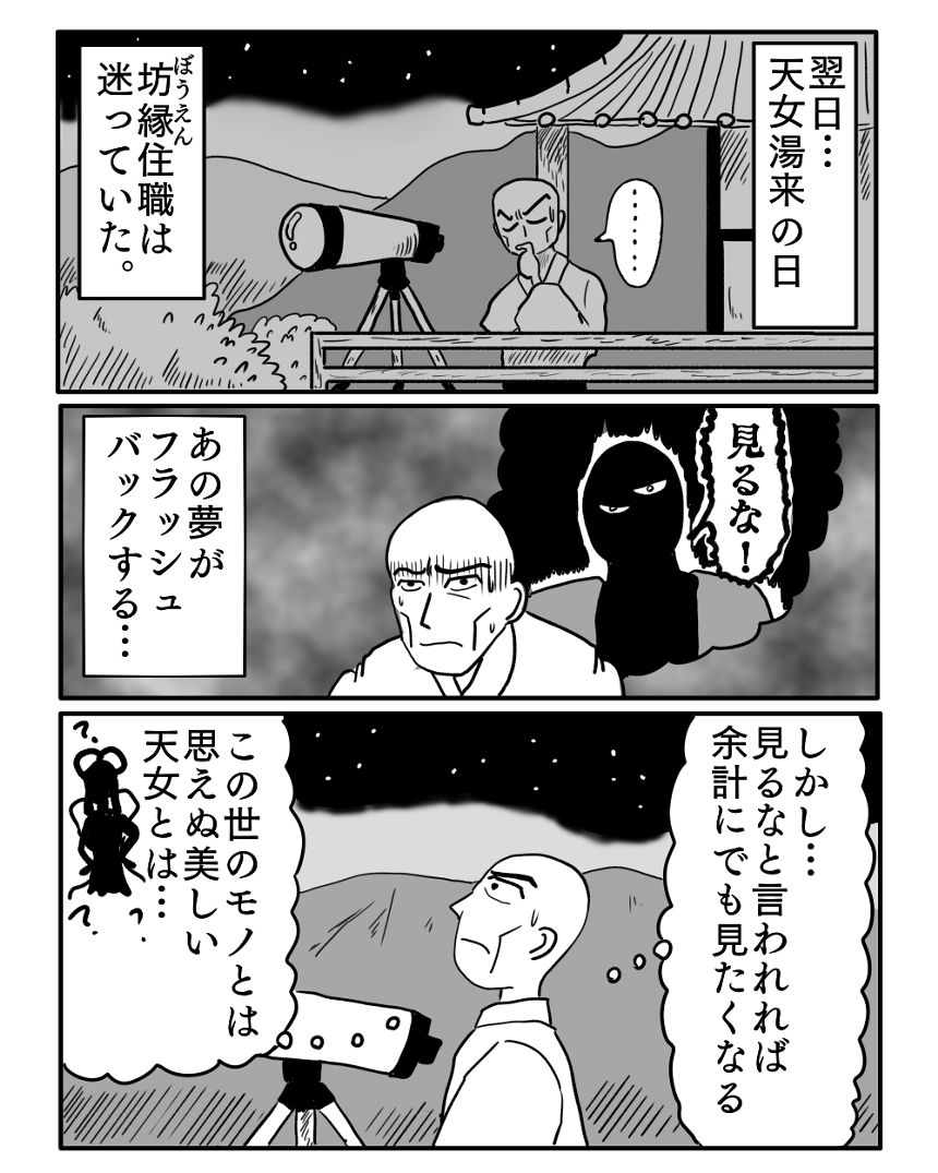 「天女湯来」③（3ページ目）