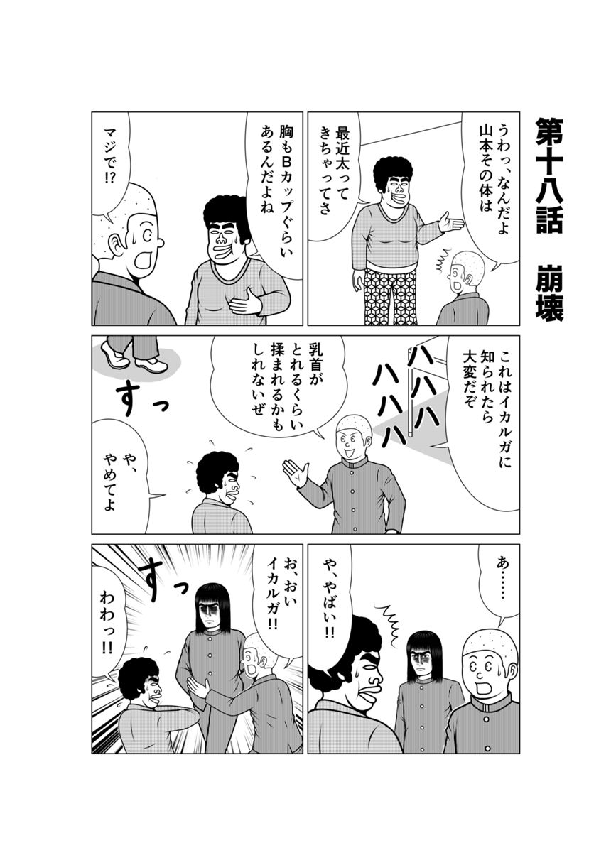 第十八話（2ページ目）