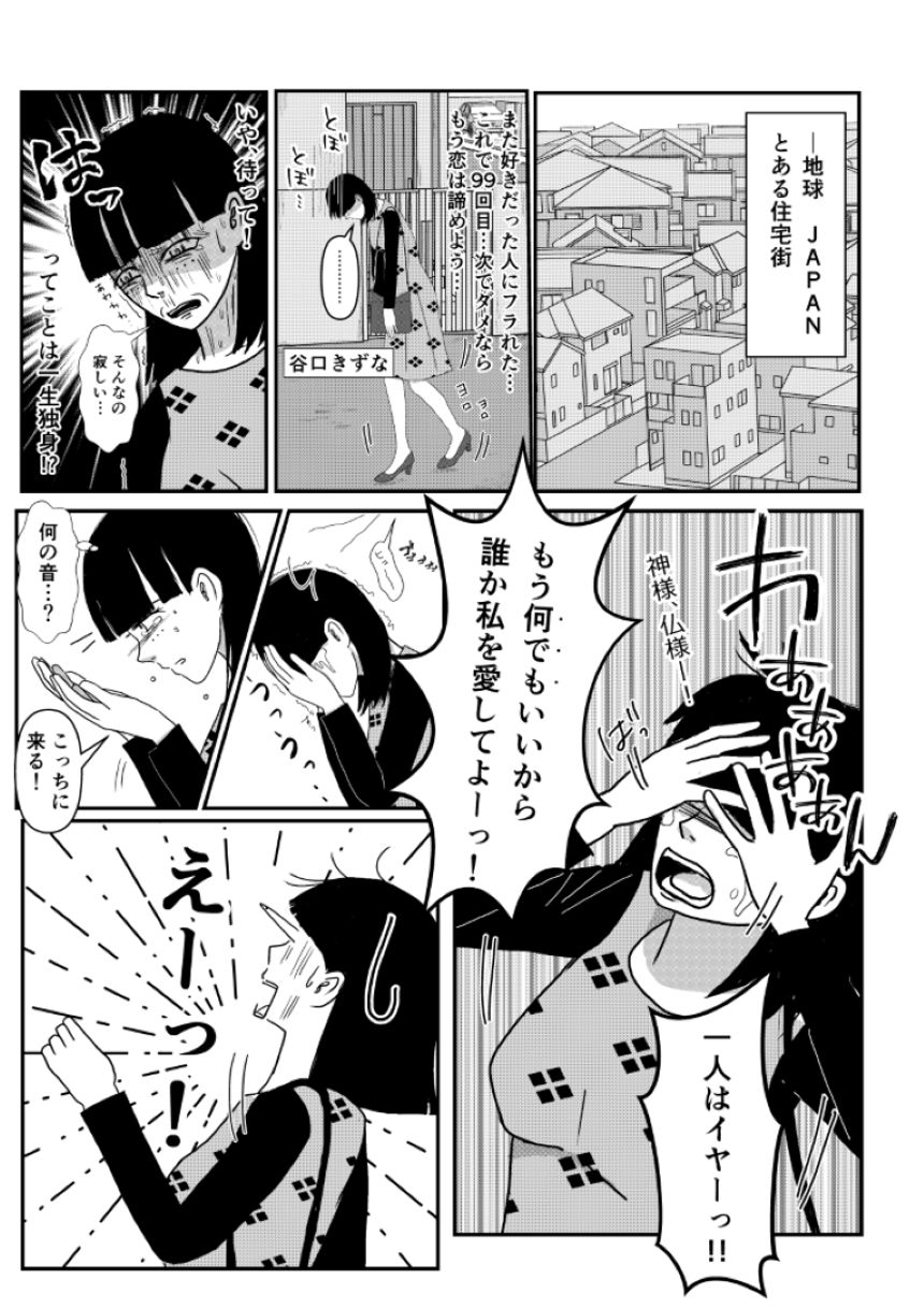 1話（2ページ目）