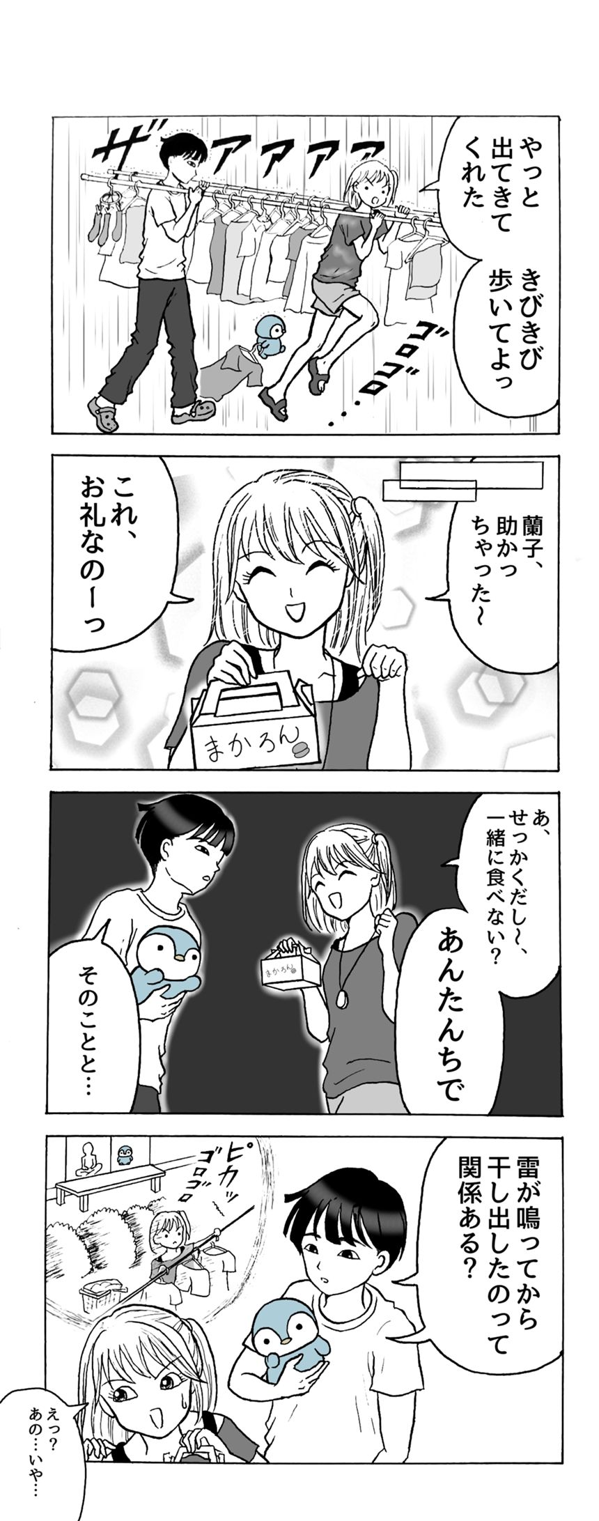 1話（2ページ目）