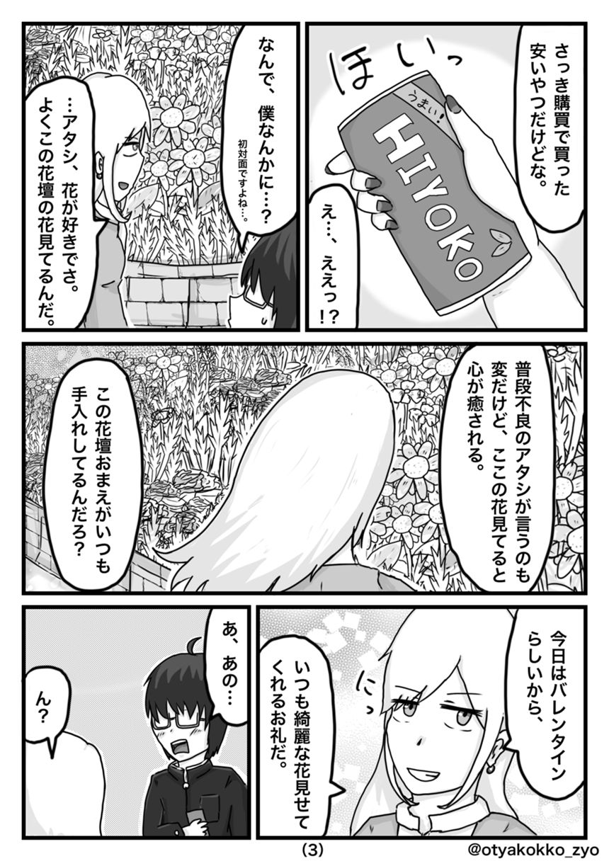 バレンタイン漫画（3ページ目）