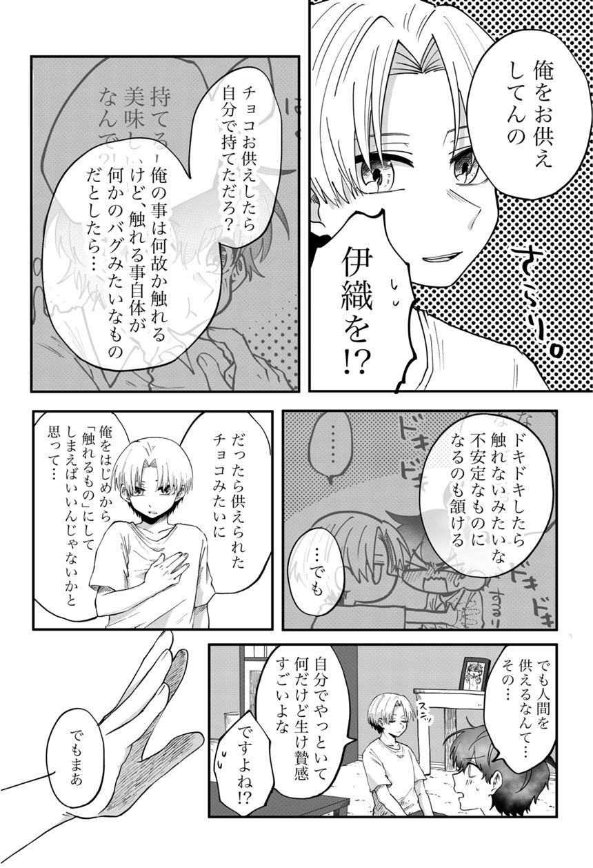 5話　試してみようぜ（2ページ目）