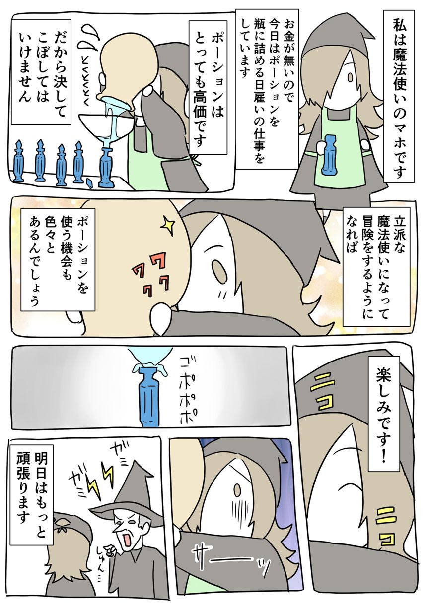 3話（1ページ目）