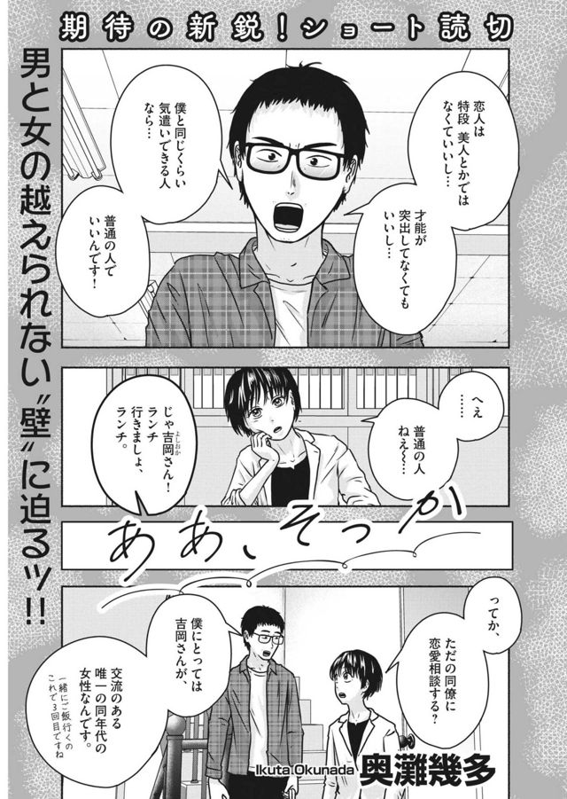 あぁ、そっか(第2回)