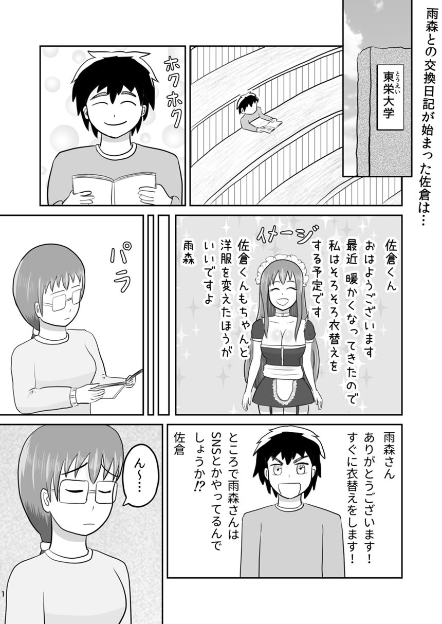 ４話（1ページ目）