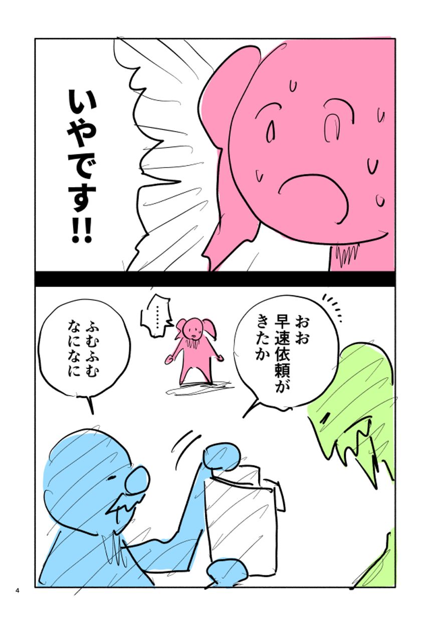 1話（4ページ目）