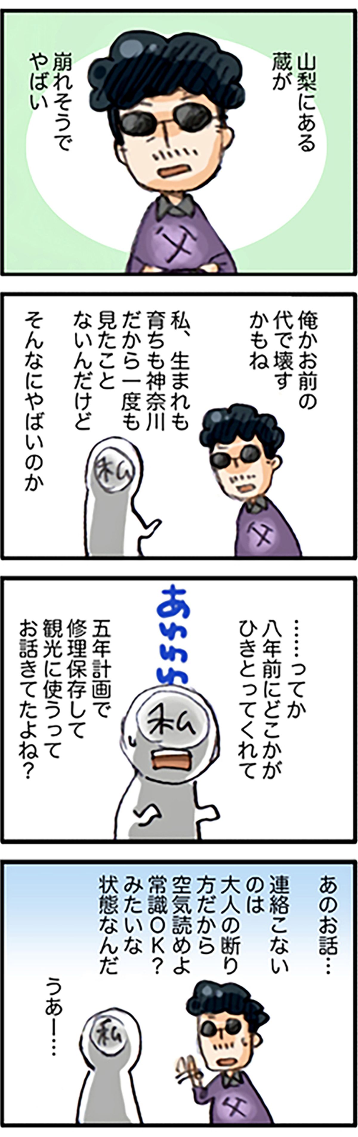 土蔵の話(エッセイ)