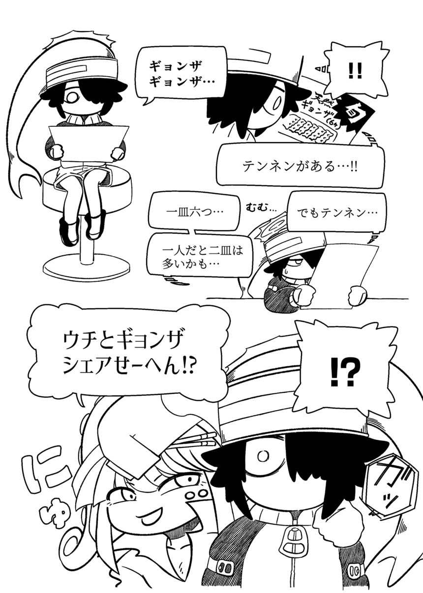 バカの"ギョンザ"（3ページ目）