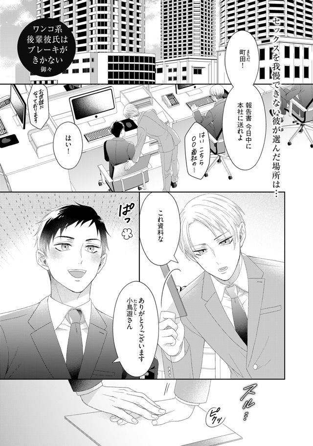 ワンコ系後輩彼氏はブレーキがきかない