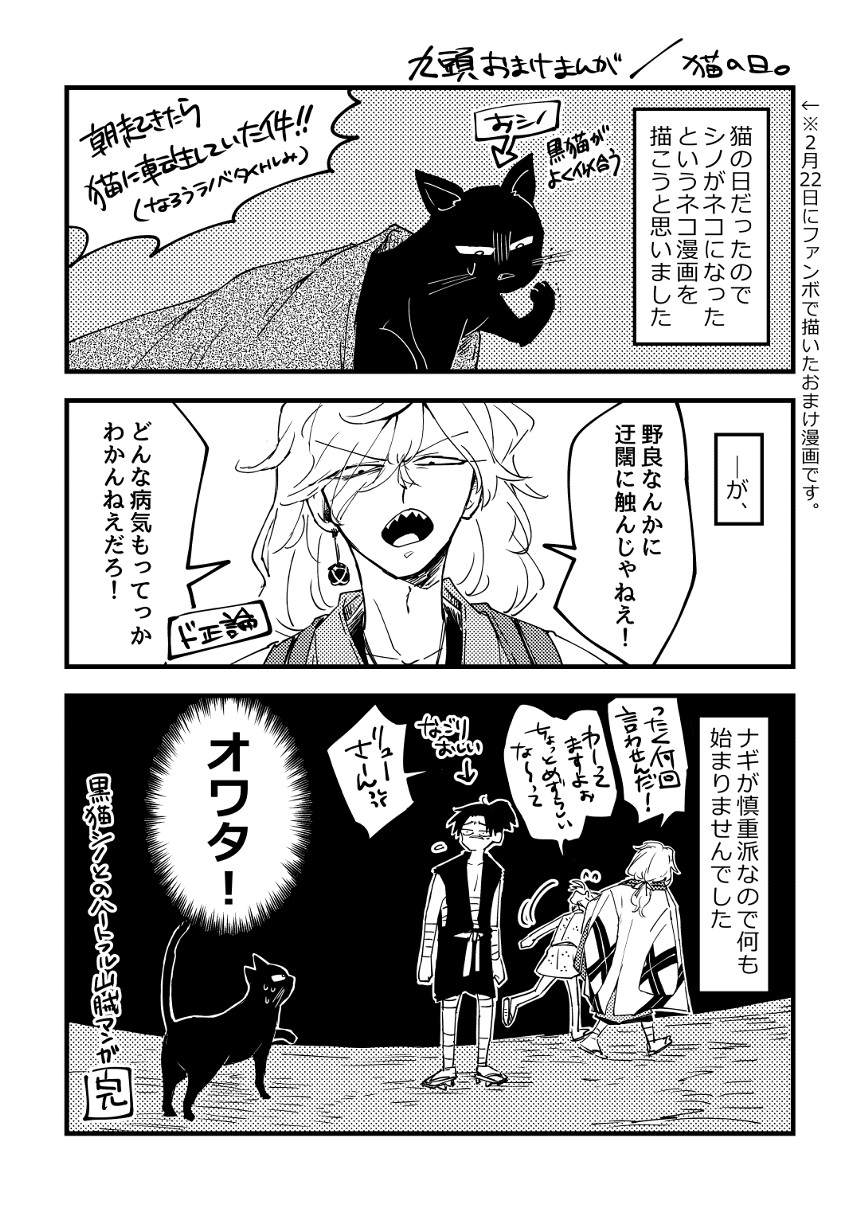 【おまけ】猫シノ漫画と歴史講座～猫編～（1ページ目）