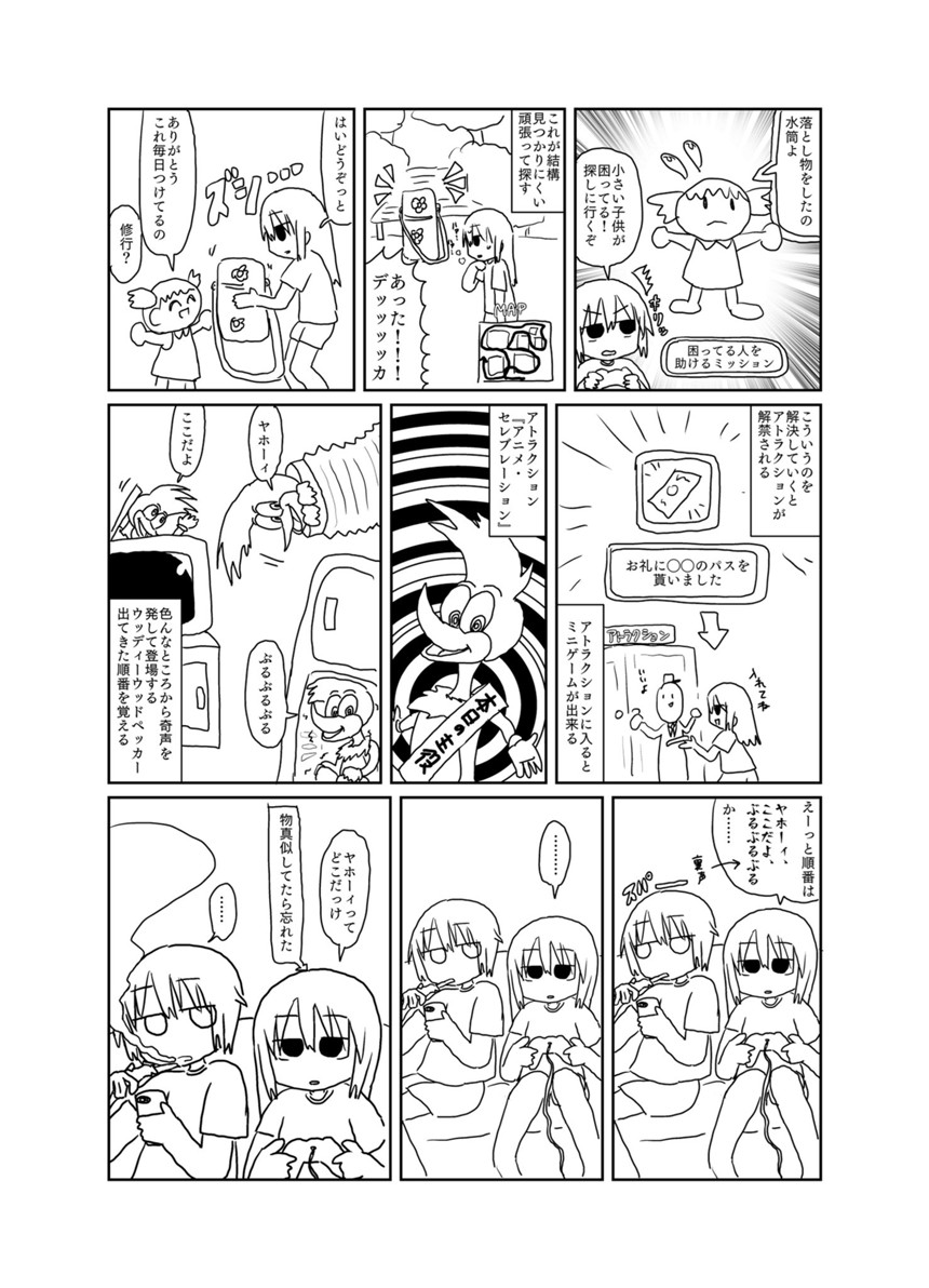 ウェルカム・トゥ・ユニバーサル・スタジオ・ジャパン(PS2)（3ページ目）
