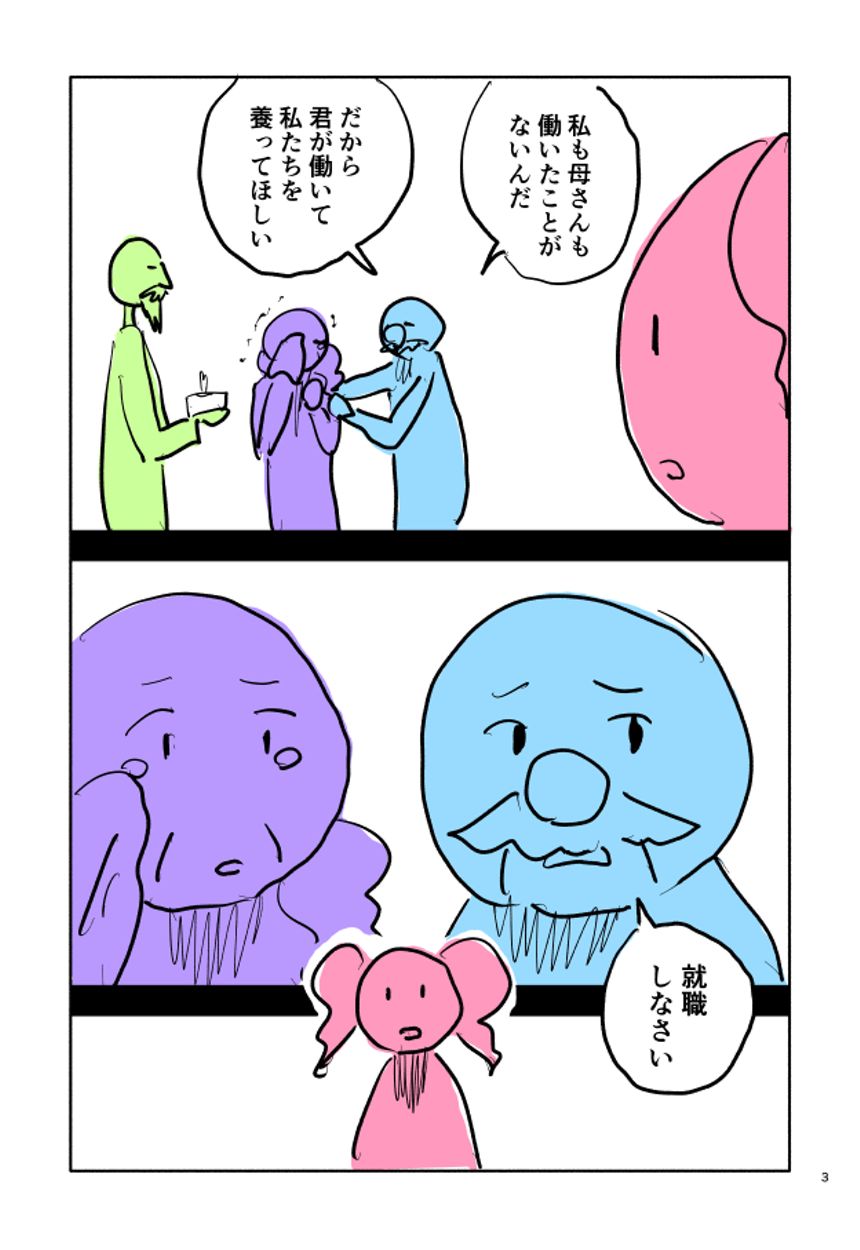 1話（3ページ目）