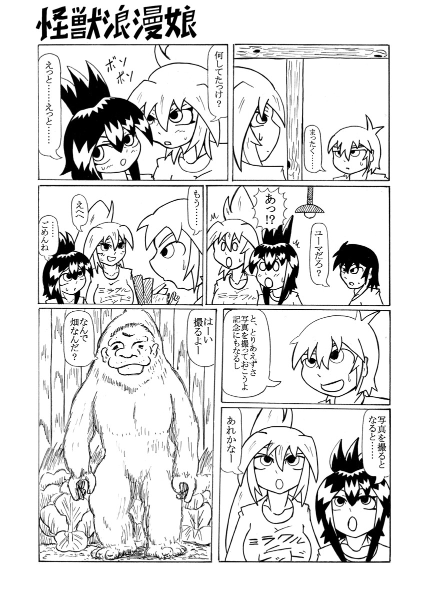 第16話「UMA撮影開始」（2ページ目）