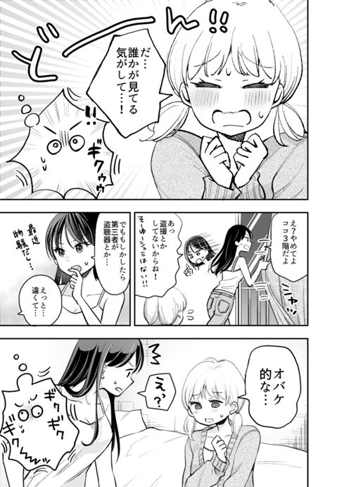 壁になった男【百合表現あり】