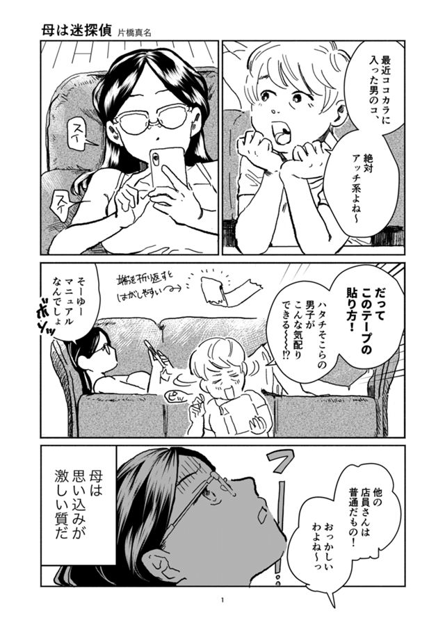 【読切8P】母は迷探偵