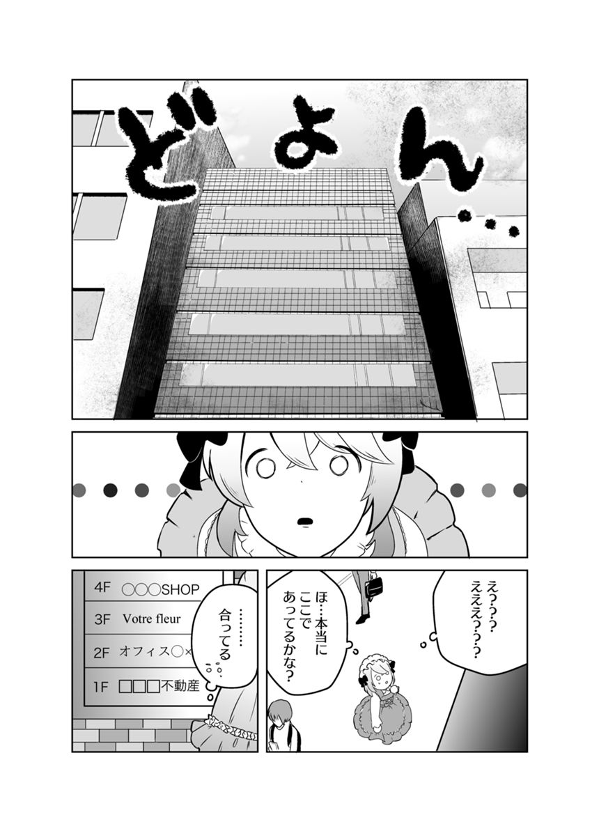 2話　ふしぎのビルの上の上（2ページ目）