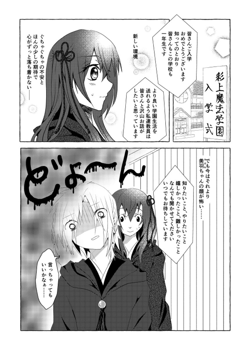 2話目(入学初日)（1ページ目）