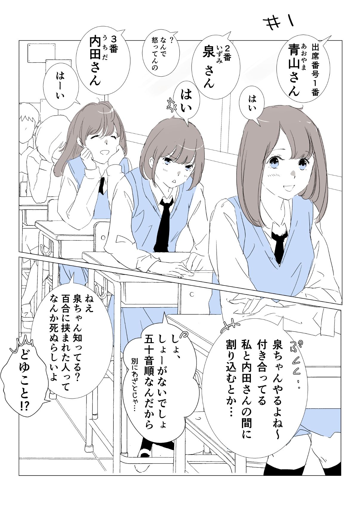 クラス替えで百合に挟まれた女子