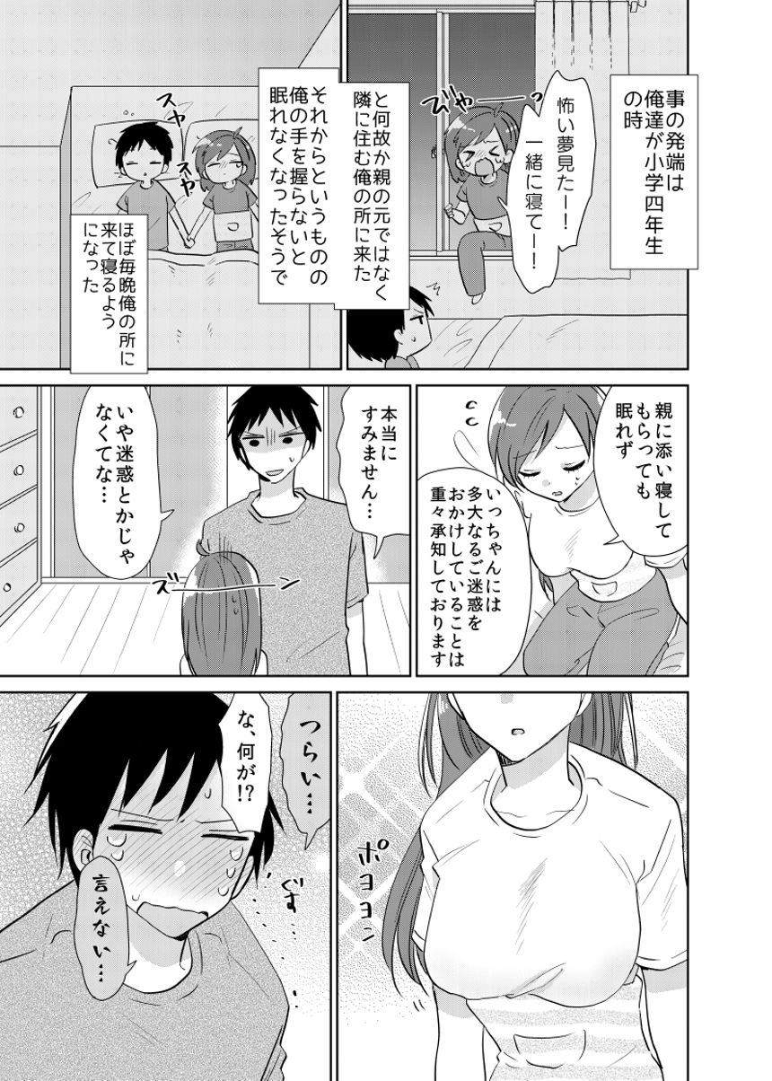 1話（3ページ目）