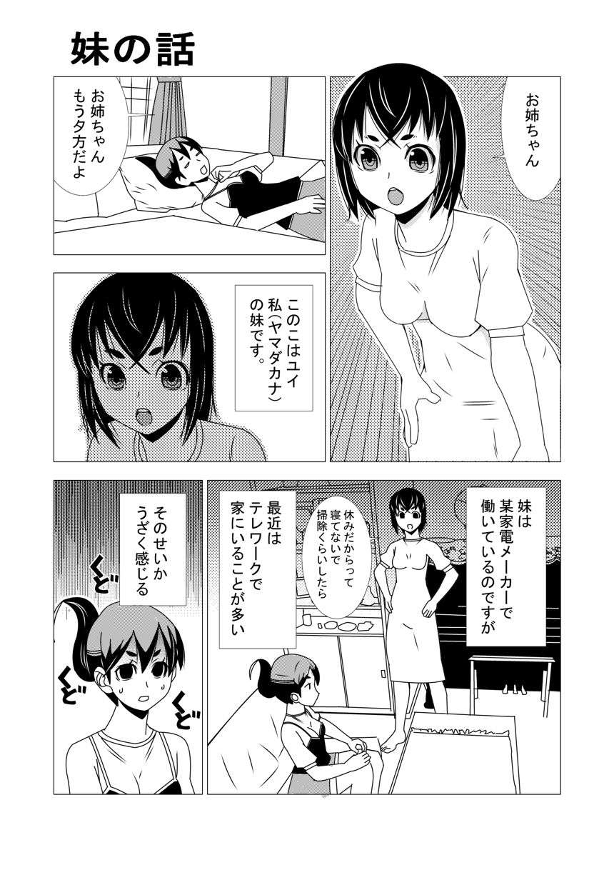 1話　姉と妹（3ページ目）