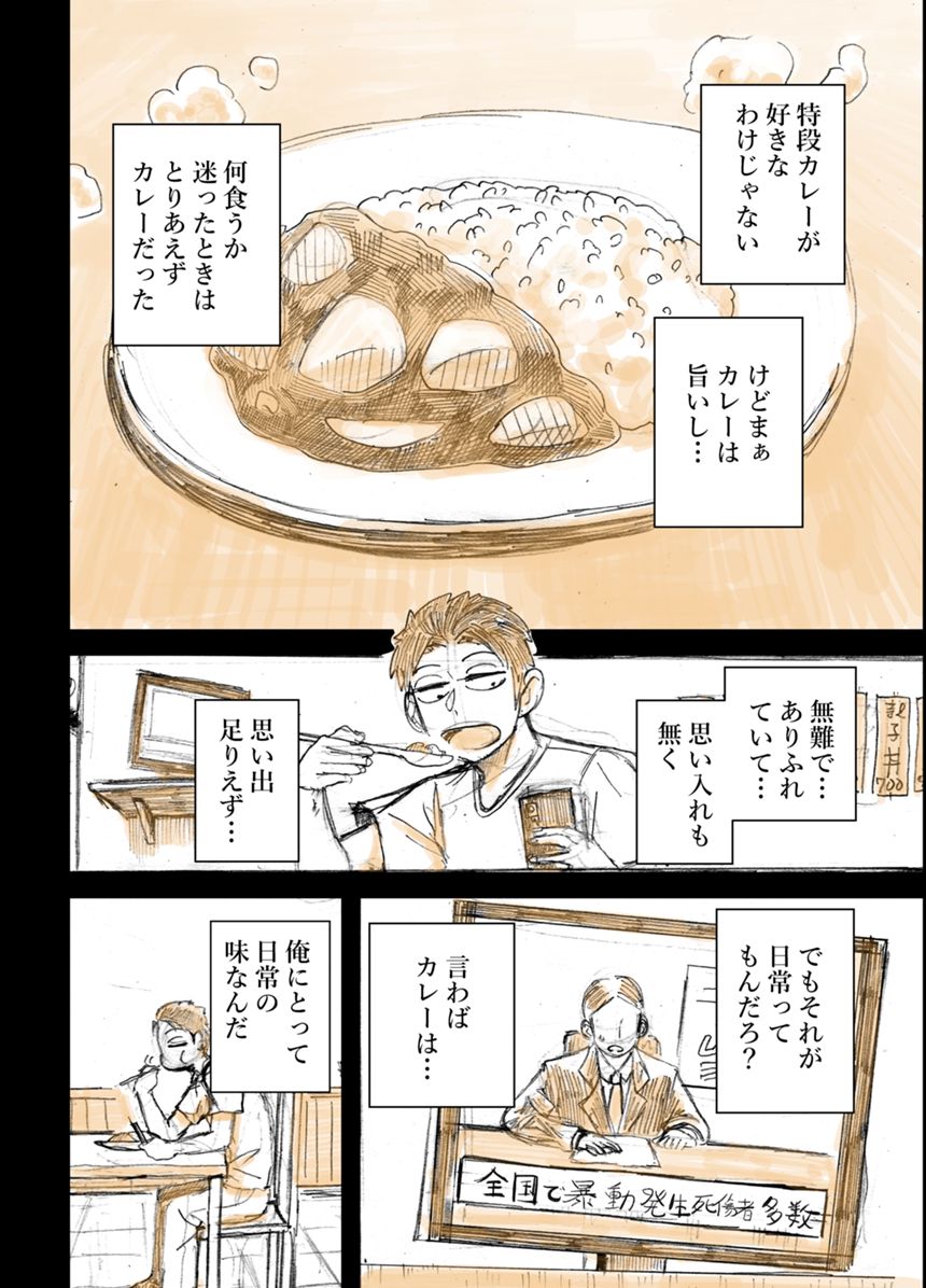 俺とカレーと日常と（2ページ目）