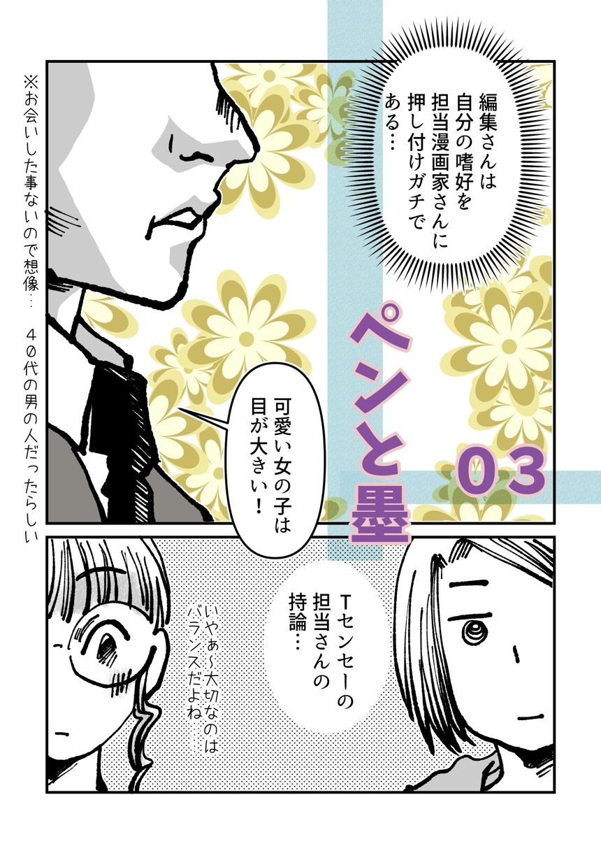 ３話（1ページ目）