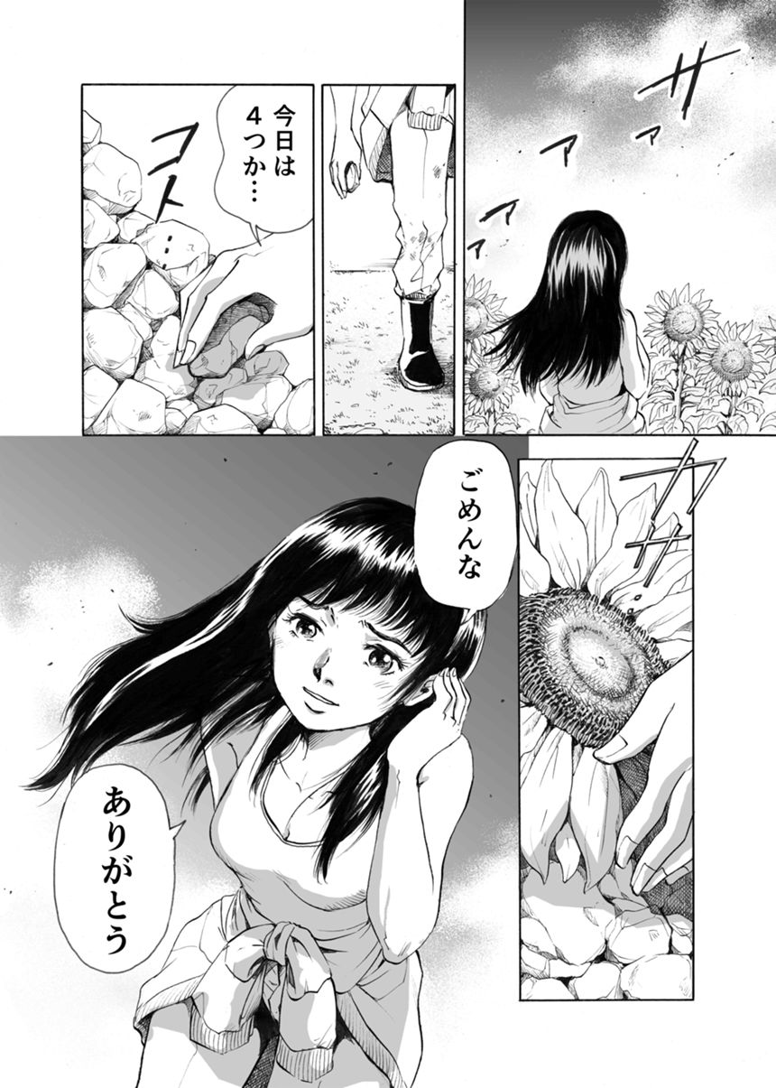 1話（2ページ目）