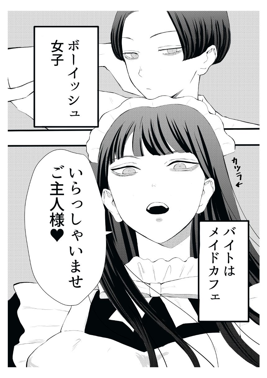 1話（3ページ目）