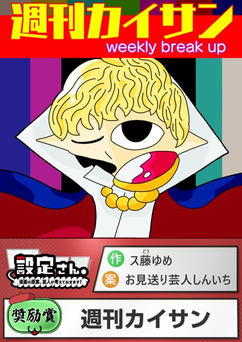 週刊カイサン