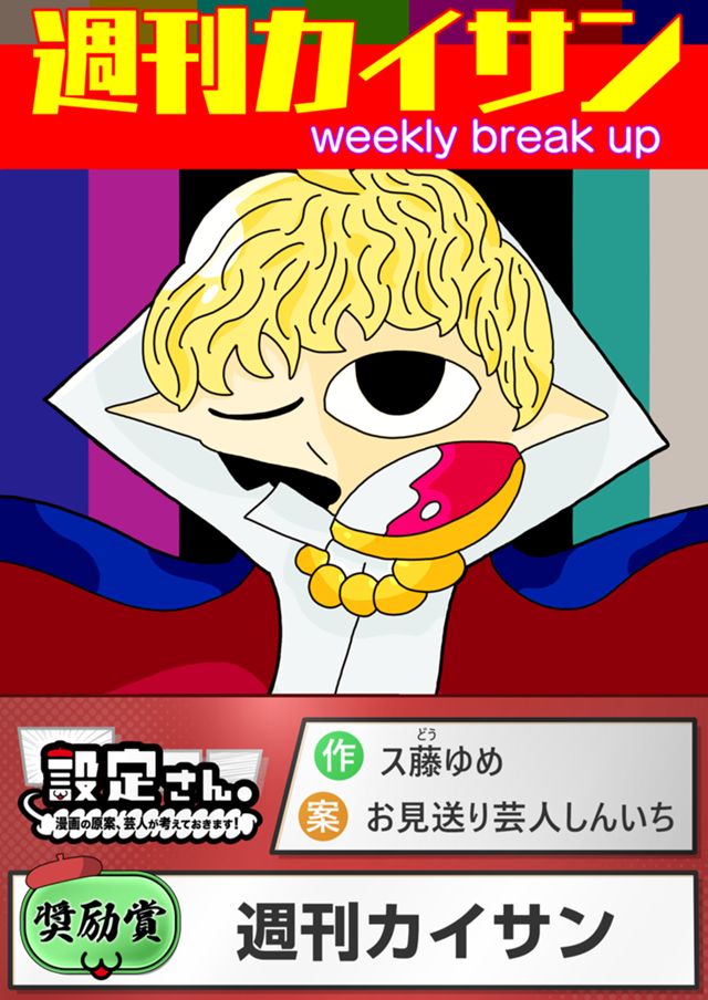 週刊カイサン