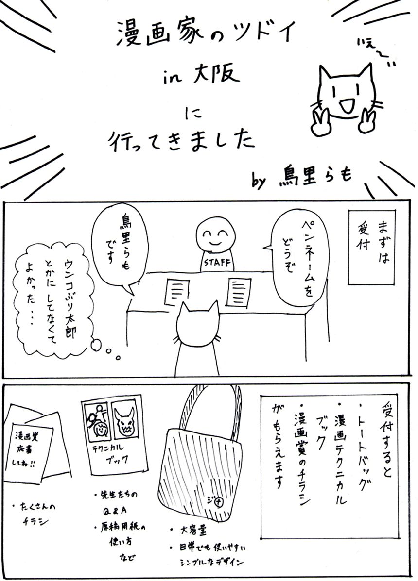 「漫画家のツドイ」に行ってきたレポ（1ページ目）