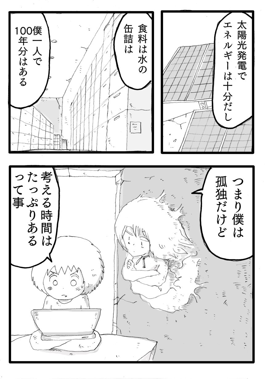 2話（3ページ目）