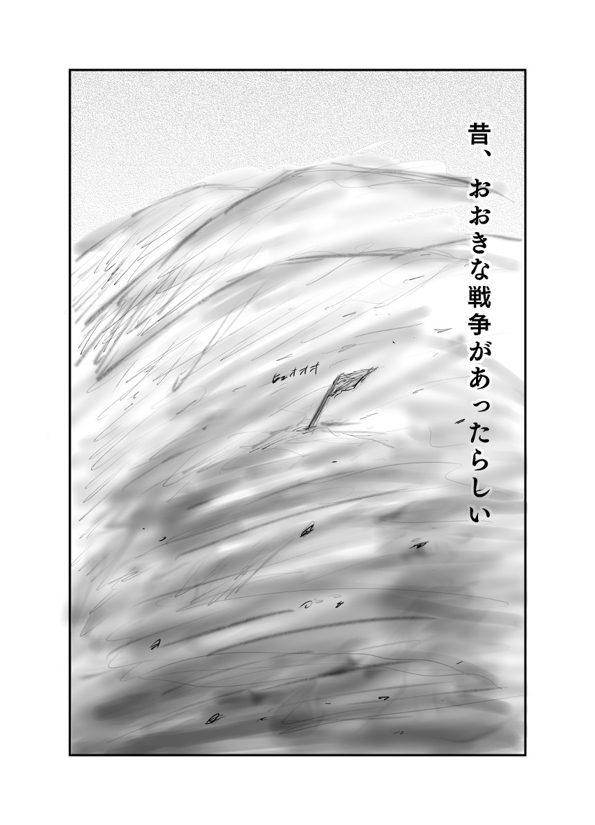 デュラハンのデュラ（1ページ目）