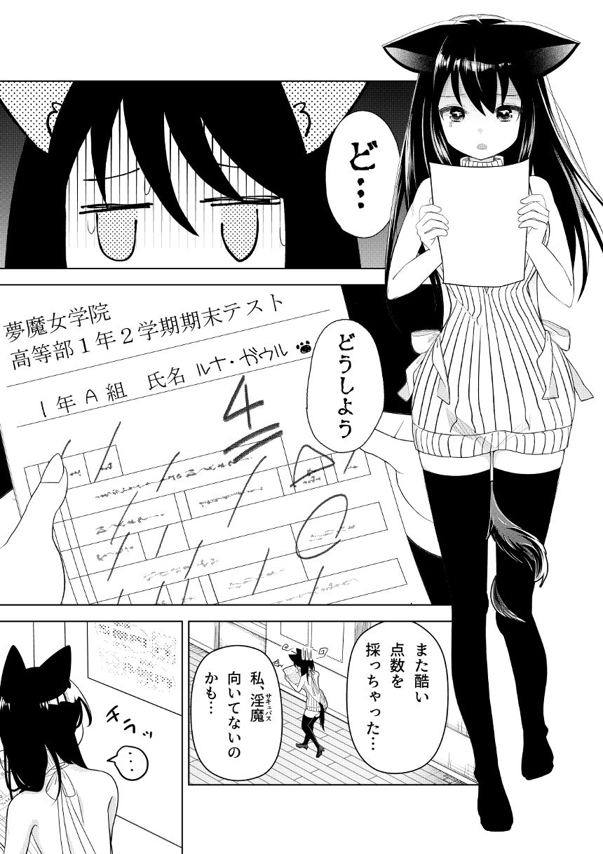 1話さきゅばつ（2ページ目）