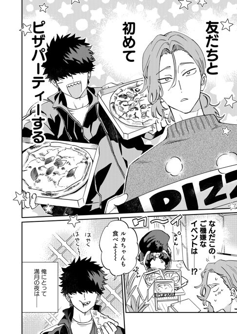 【創作】オオカミ男とのらいぬ男