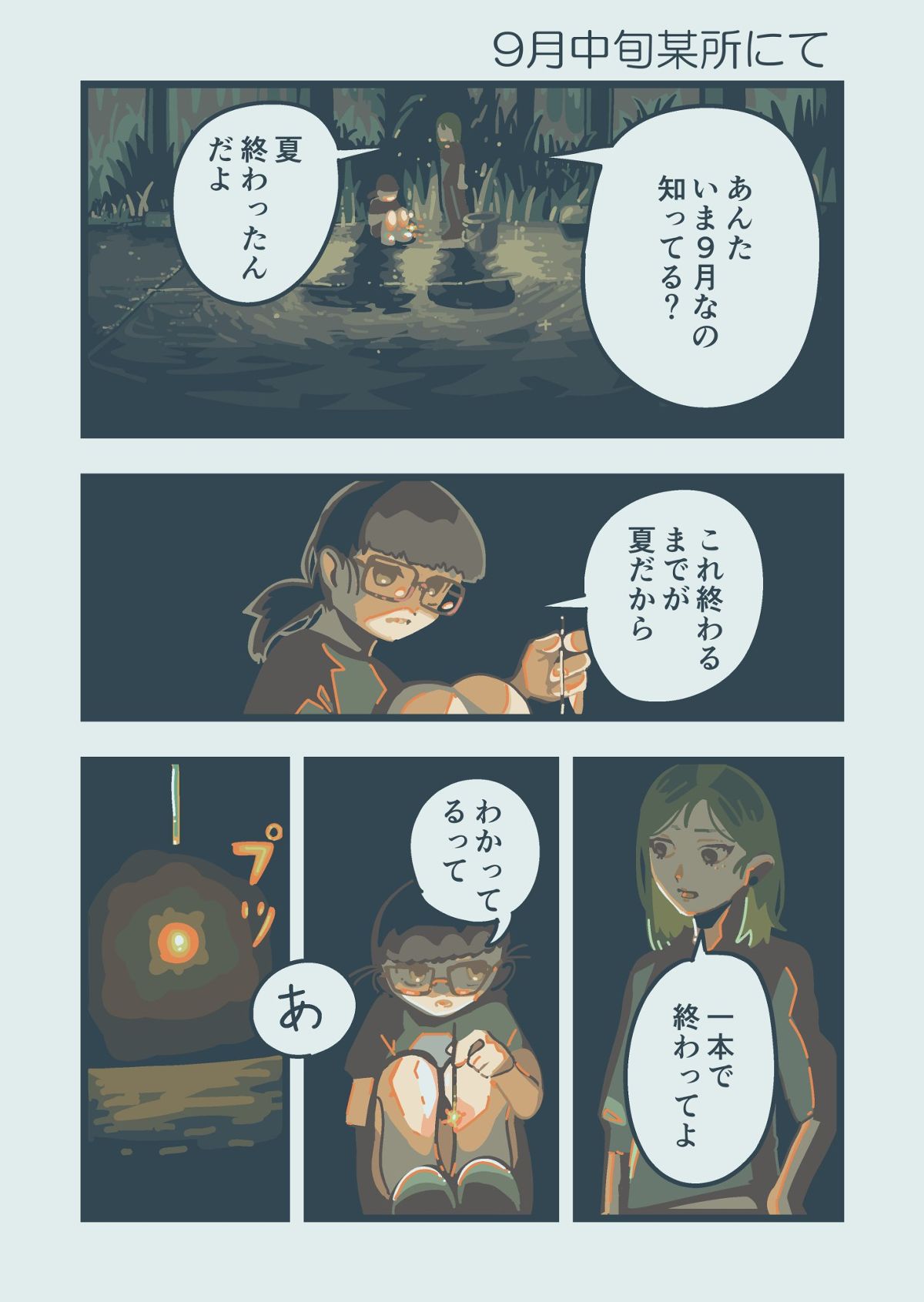 短編漫画
