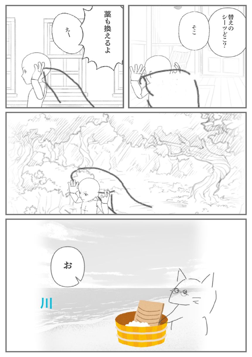 晴れの日（2ページ目）