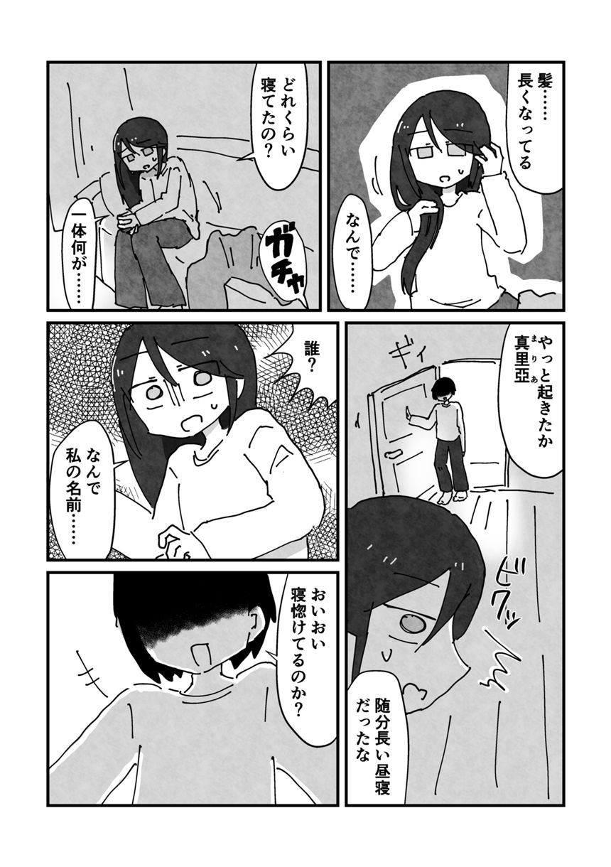 読切（2ページ目）