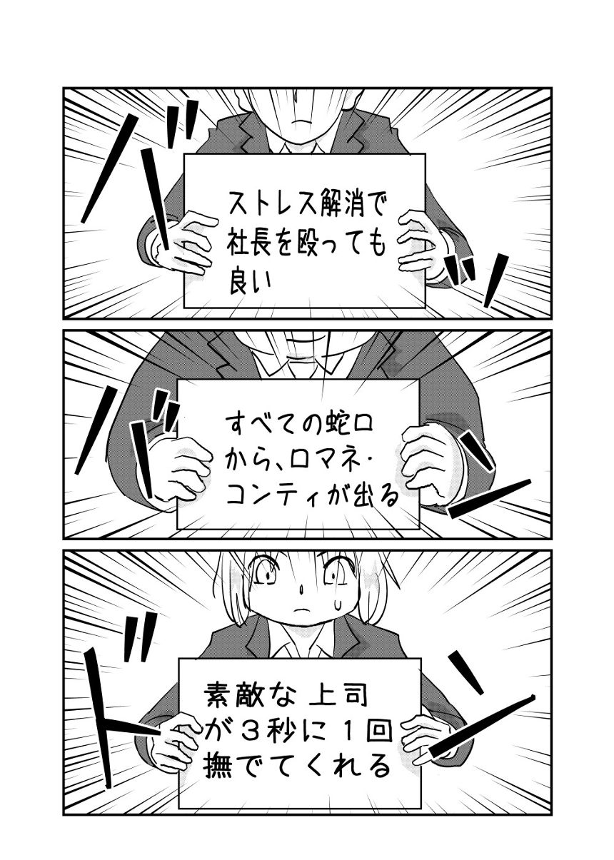 ミライの就活（4ページ目）