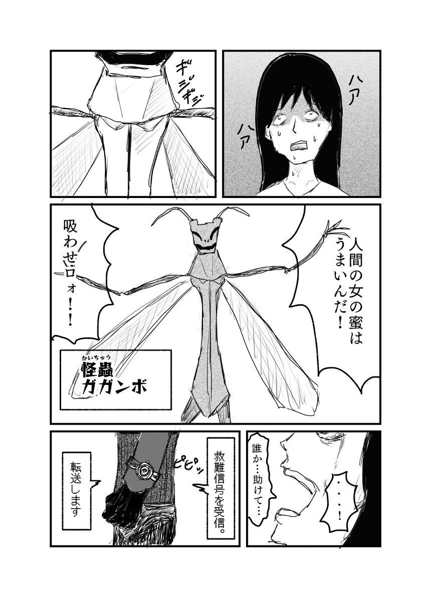 読み切り「ブラックヒーロー」（1ページ目）