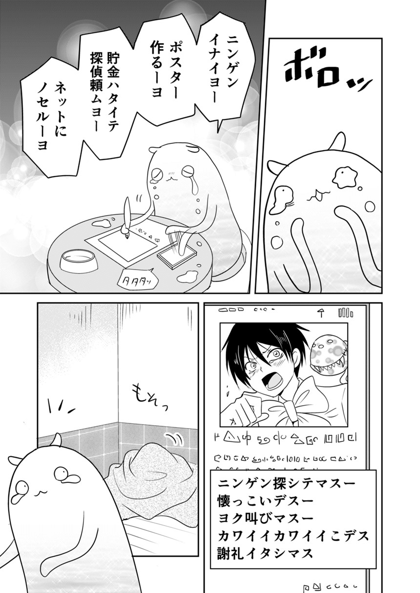 異世界に行ったら謎の生物に可愛がられた話　1.5話（3ページ目）