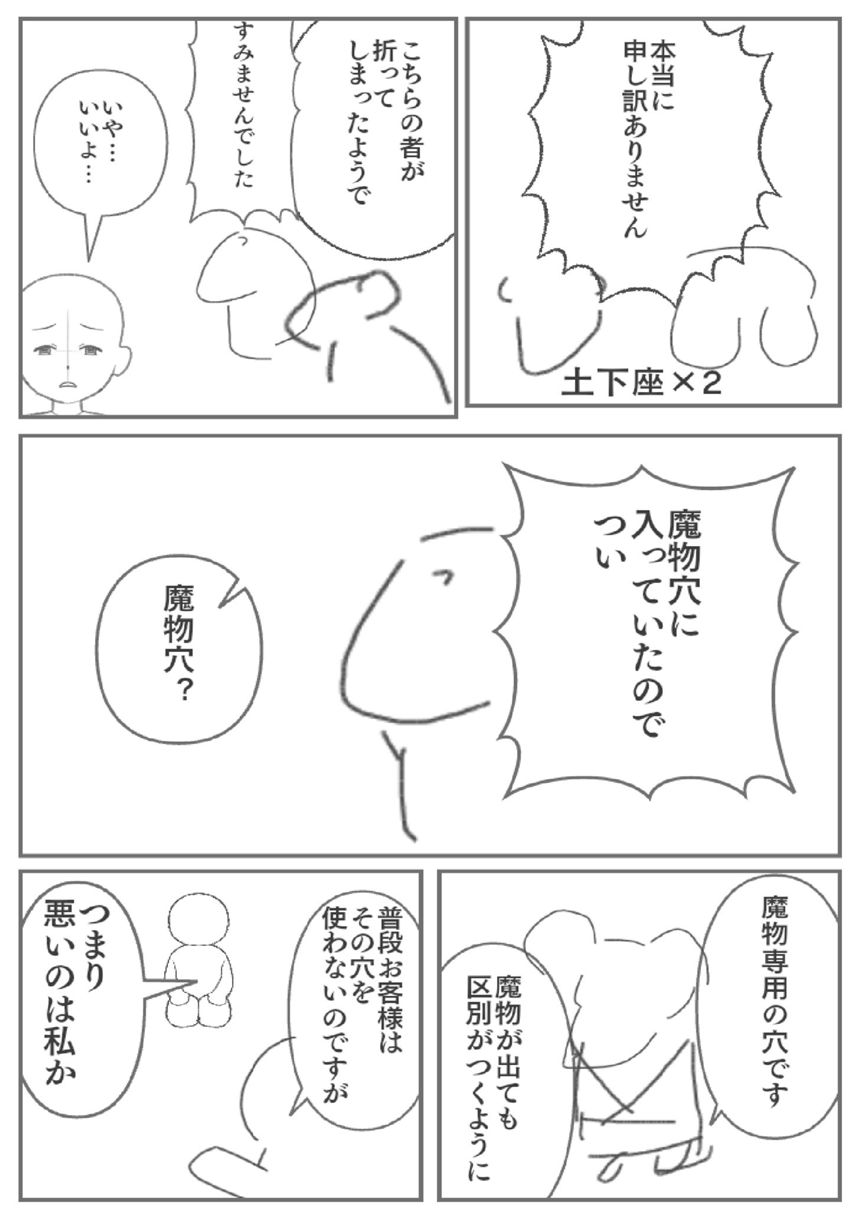 魔物と文化(前編)（4ページ目）