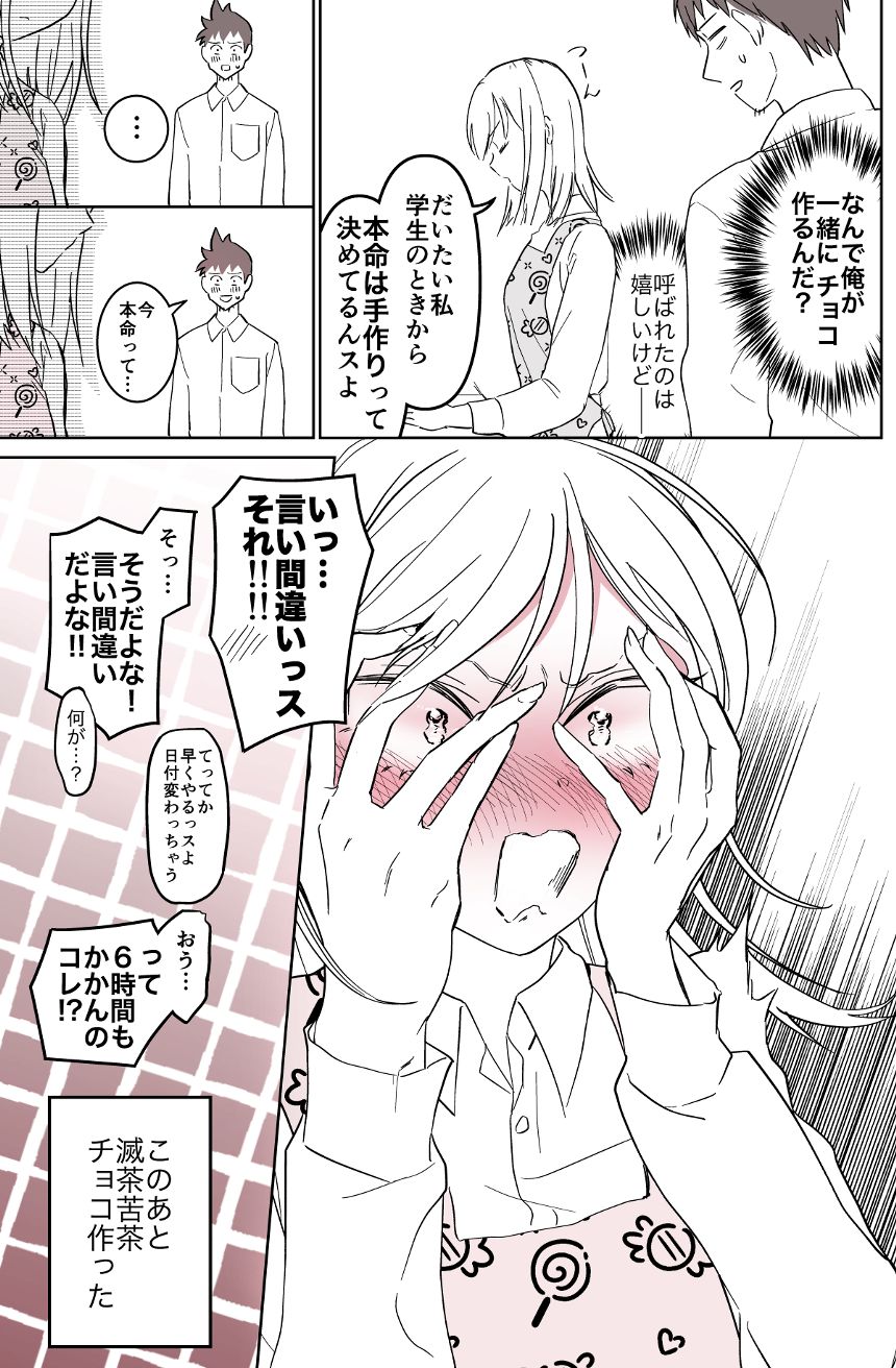 1話（3ページ目）