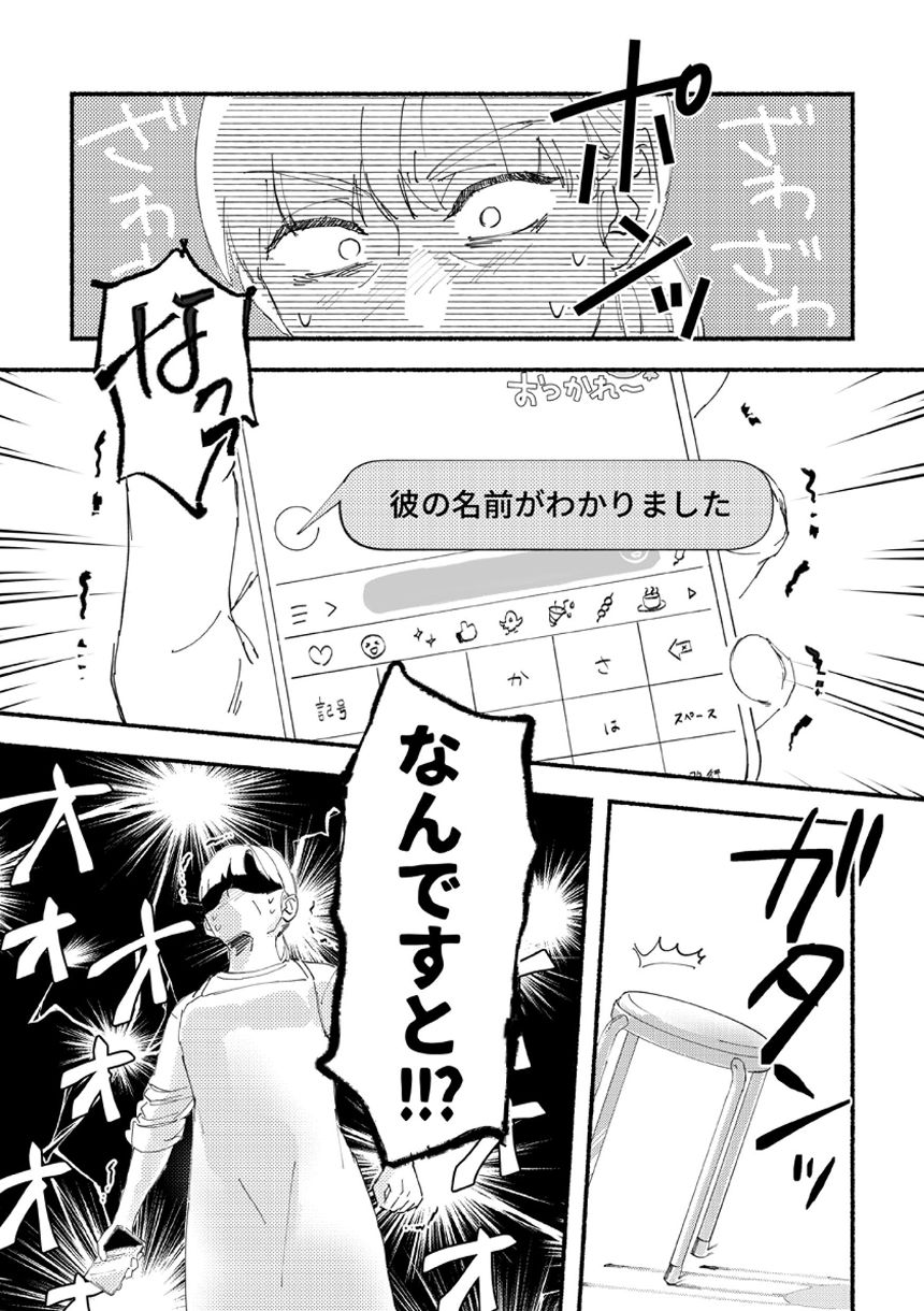 2話＋3話（軽度なイチャイチャシーン含まれるのでご注意ください）（2ページ目）