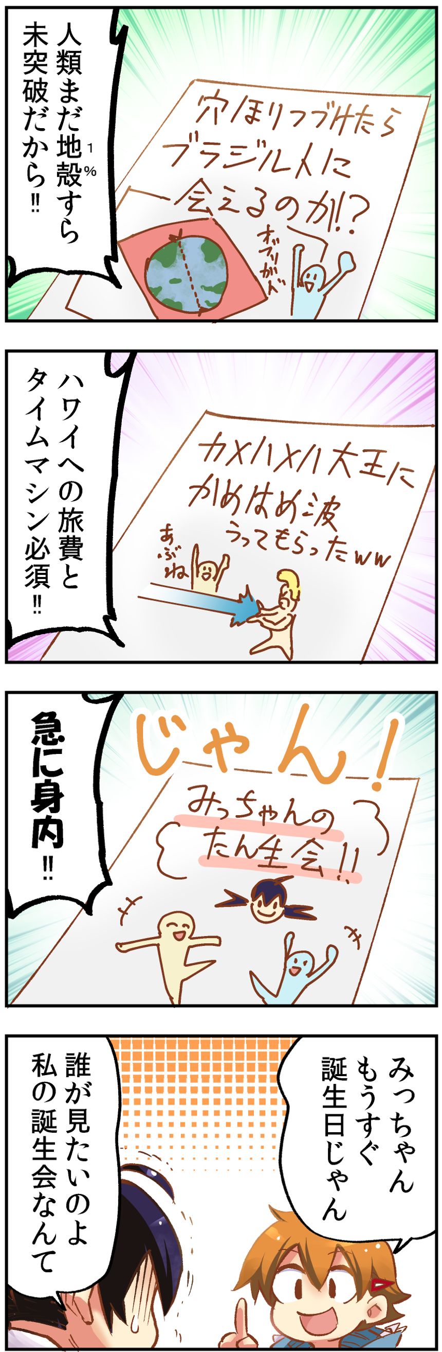 ３話（2ページ目）