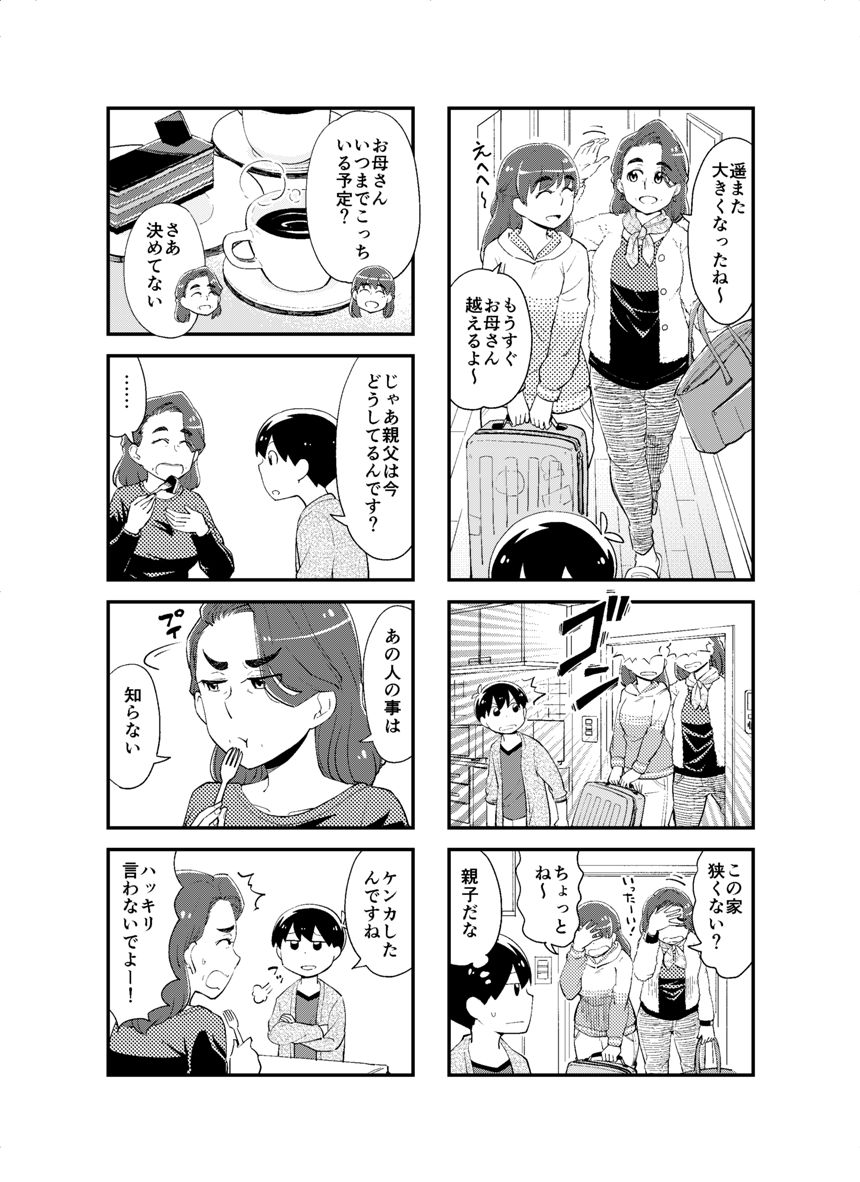 28話（2ページ目）