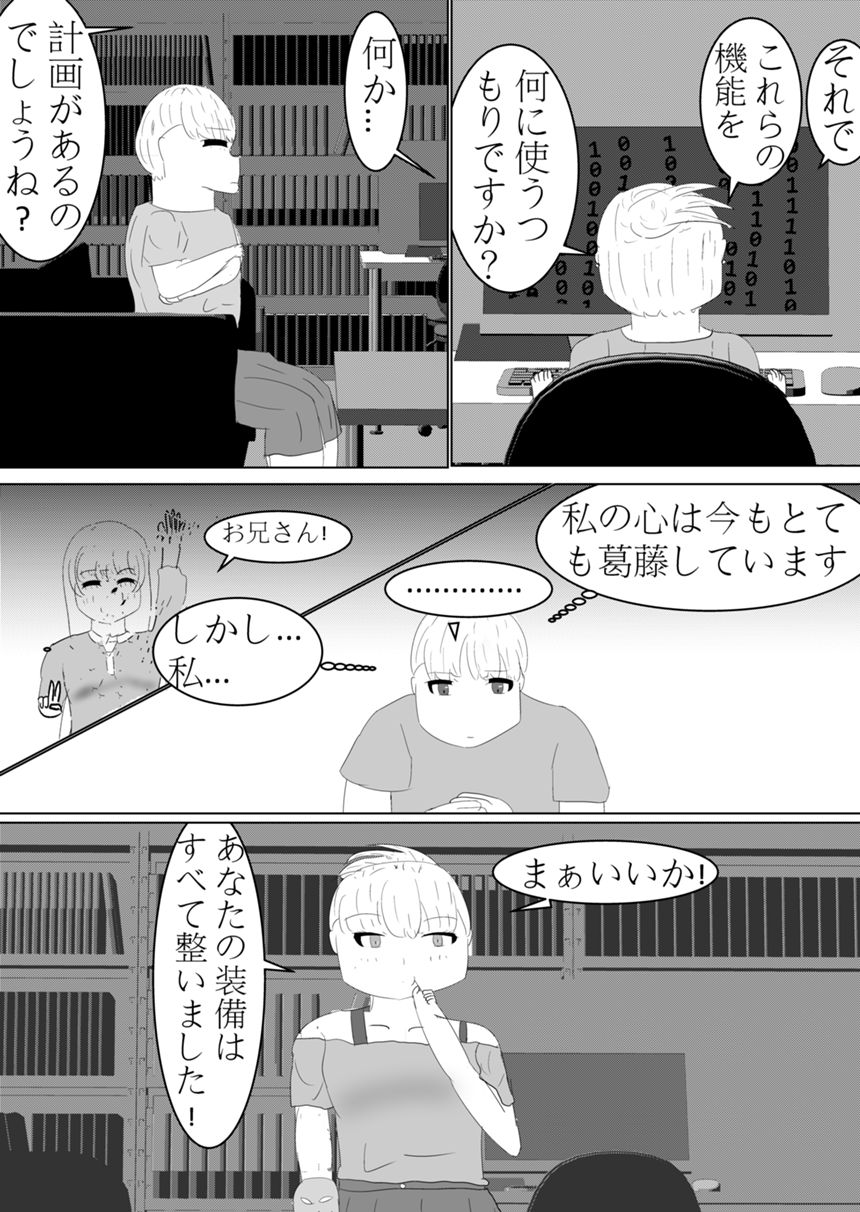 2話 準備（3ページ目）