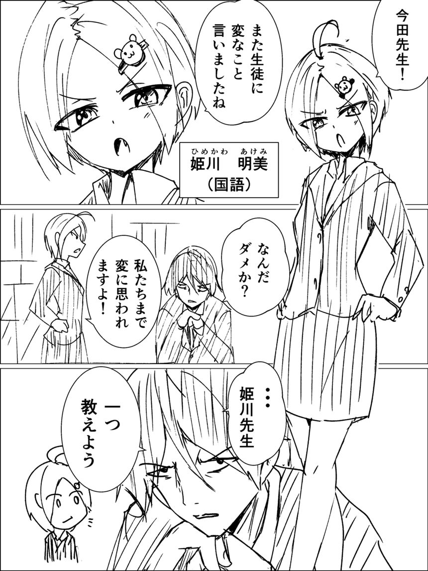 ２話（1ページ目）