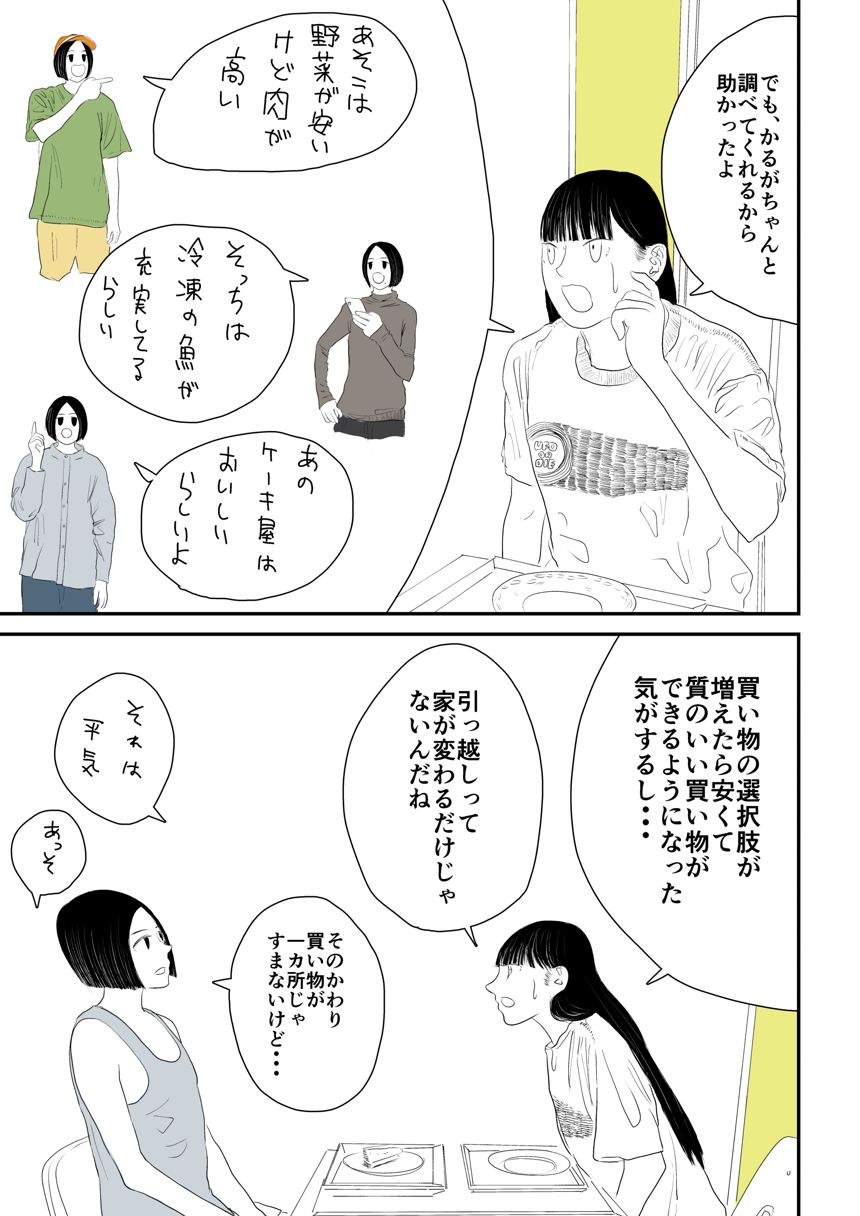 12話（3ページ目）